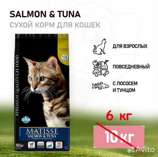 Farmina Matisse Salmon & Tuna сухой корм