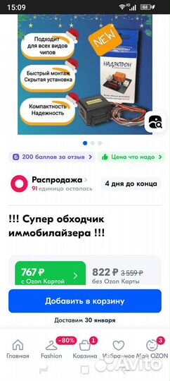 Обходчик иммобилайзера