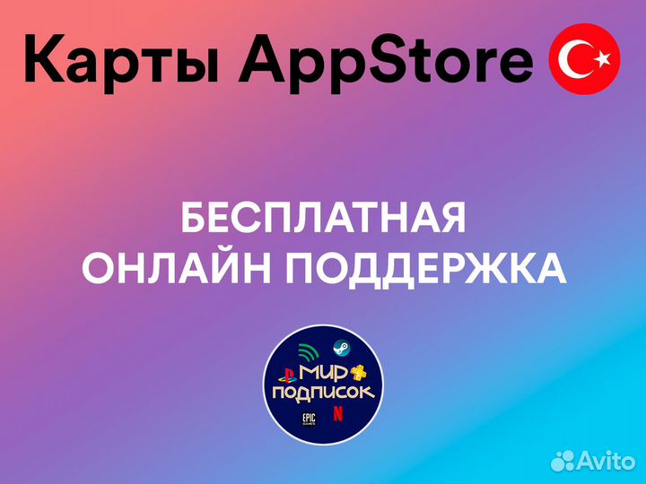 Подарочная карта App Store Турция