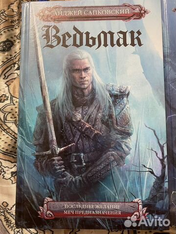 Книги из серии «Ведьмак»