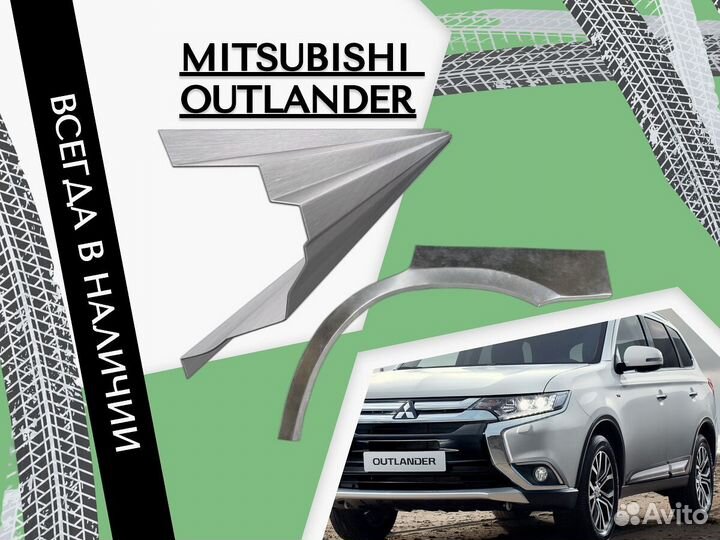 Пороги Mitsubishi Outlander XL Митсубиси Оутлендер