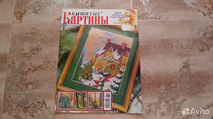 Журнал вышитые картины