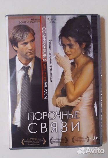 Порочные связи фильм на DVD