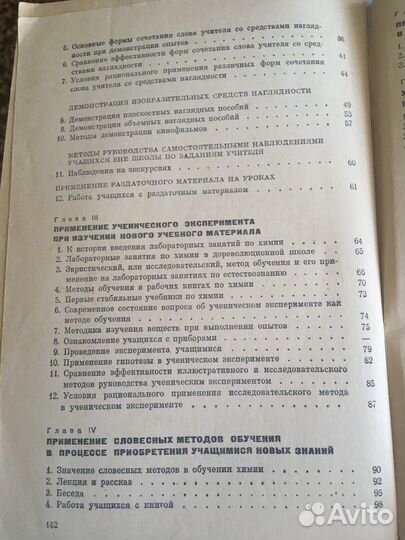 Методы обучения химии в средней школе,1968 год