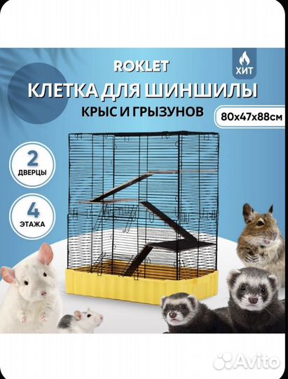 Клетка для грызунов