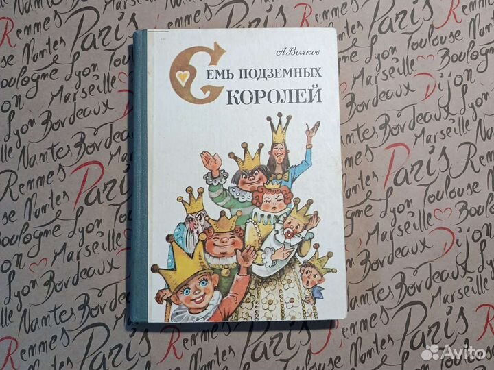 Книги Александра Волкова 1985г