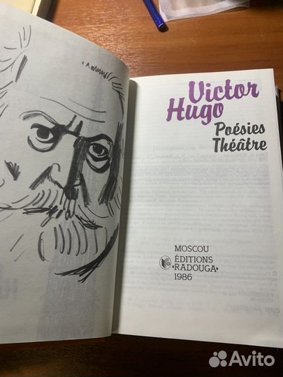 Виктор Гюго - собрание сочинений