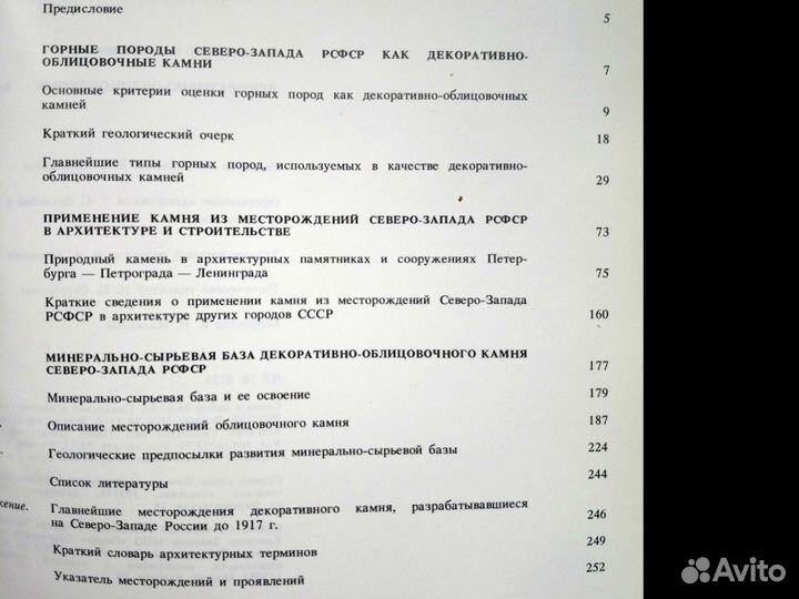 М. С. зискинд Декоративно-облицовочные камни