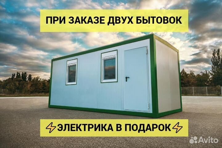 Бытовка