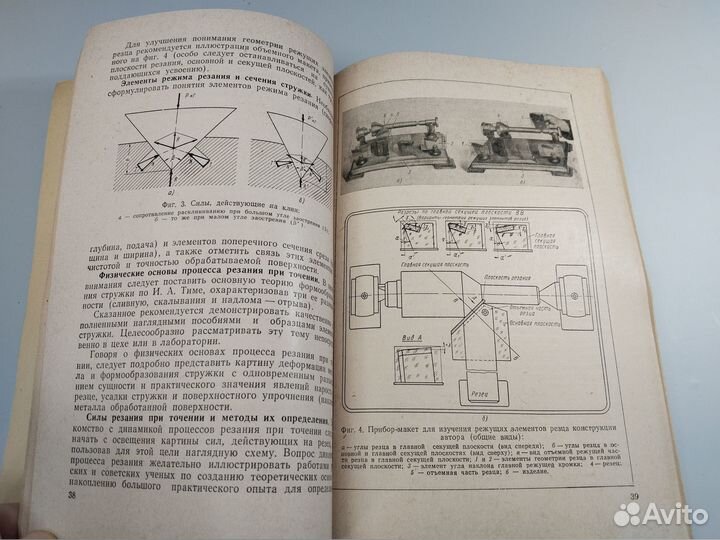 Резание металлов, методика преподавания курса, Маш