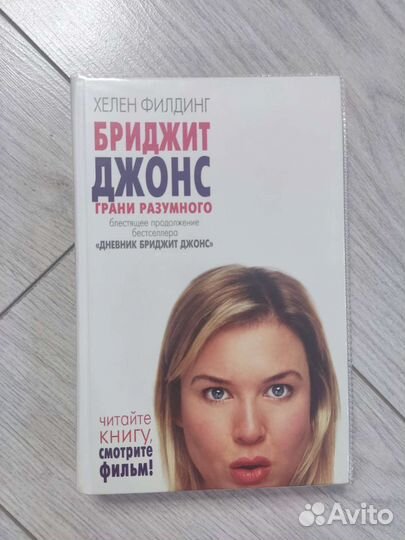 Книга Бриджит Джонс