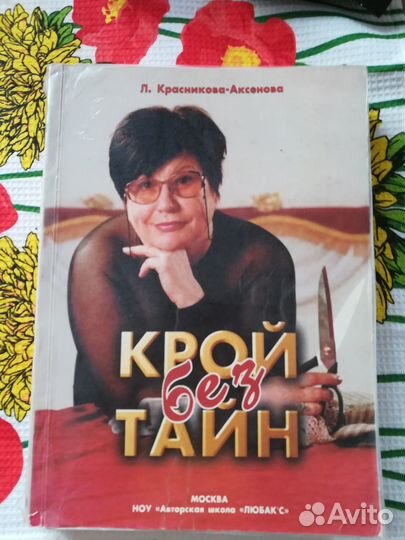 Книги по кройке и шитью