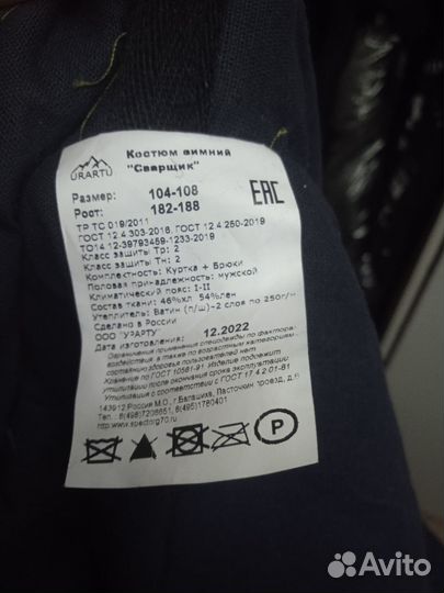 Сварочная роба зимняя