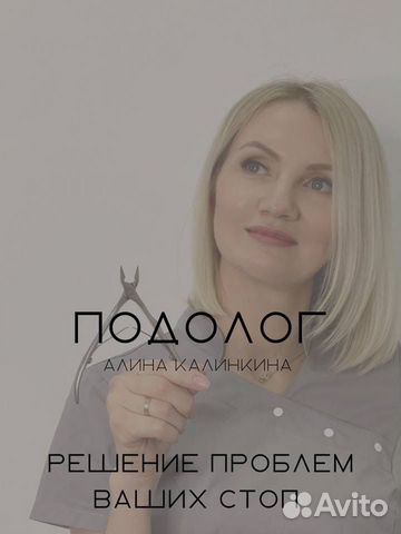 Подолог с медобразованием