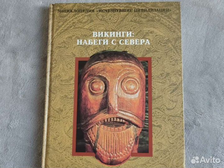 Книга эциклопедия для детей про викингов