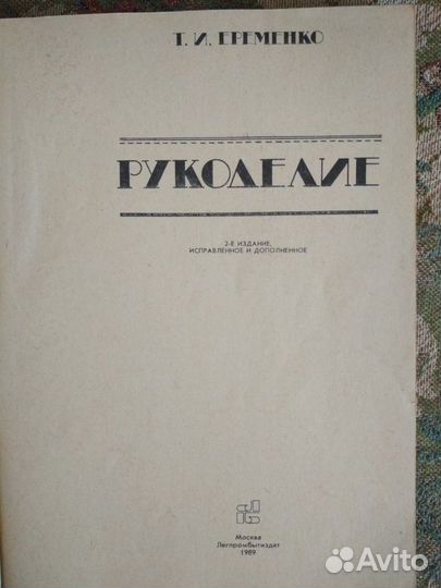 Книга Рукоделие