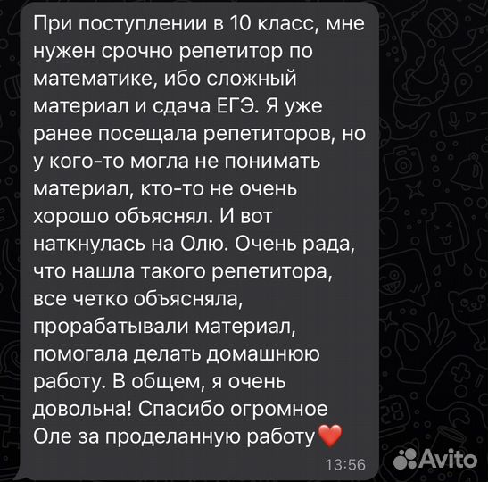 Репетитор по математике