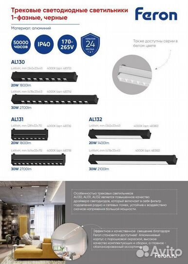 Светильник трековый однофазный AL130 20W 48372