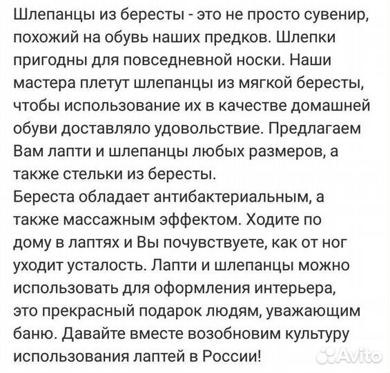 Шлепанцы и лапти