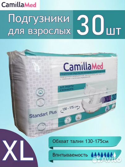 Подгузники для взрослыx XL