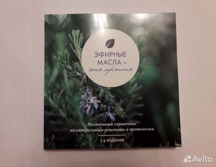 Эфирные масла - это просто, Симфония клеток