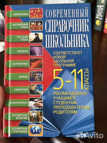 Справочник школьника