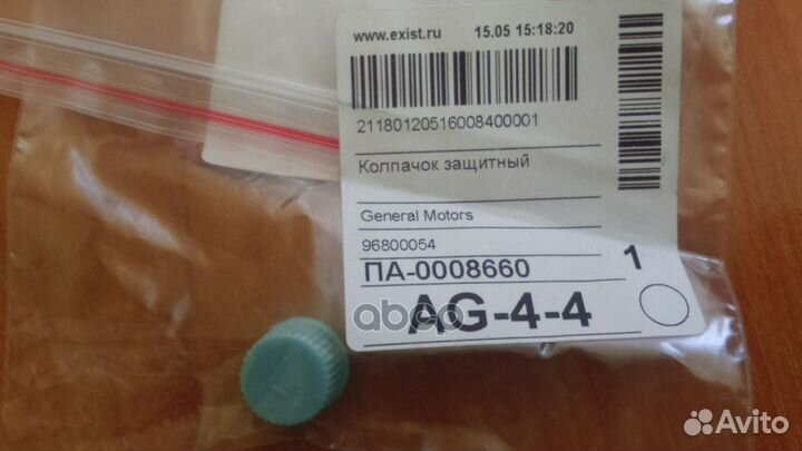 Колпачок трубки кондиционера 96800054 general M