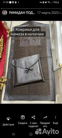 Коврики для молитвы