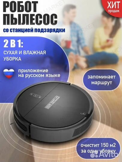 Робот-пылесос моющий для сухой влажной уборки