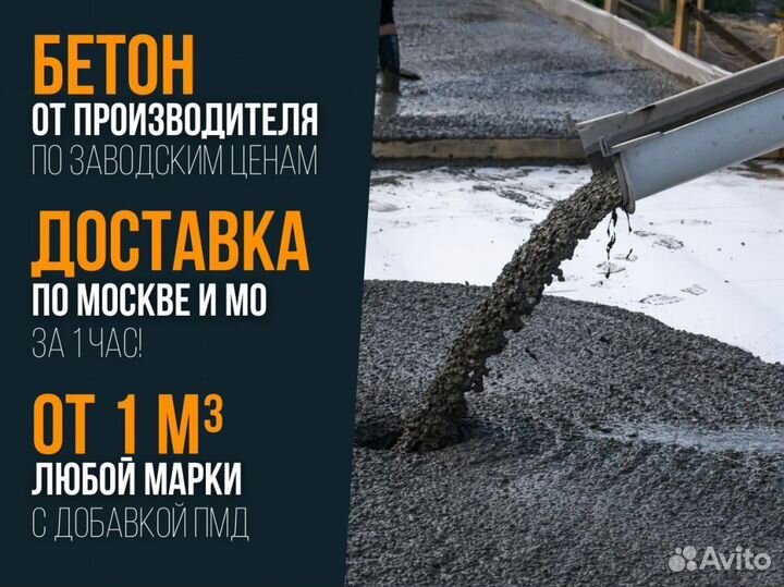 Бетон напрямую от завода. Доставка бетона миксером