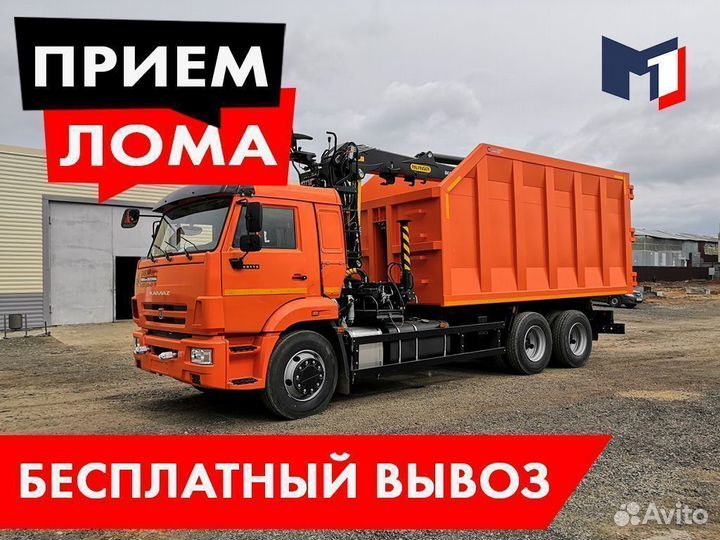 Пункт приема Металлолома / Вывоз Металлолома