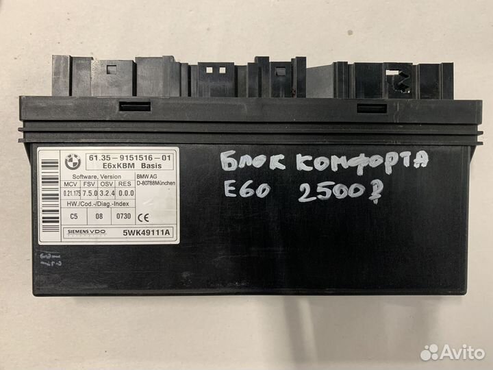 Блок комфорта Bmw 5-Series E60