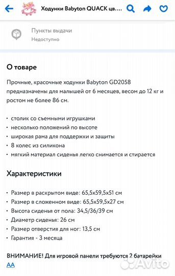 Ходунки десткие Babyton quack