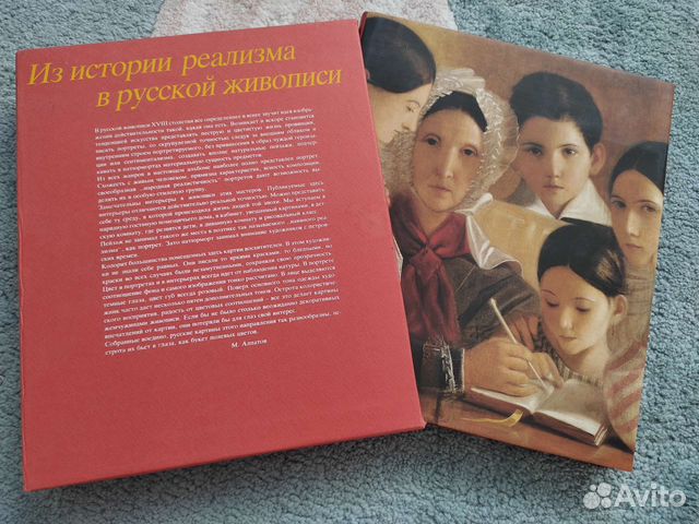 Книга Из истории реализма в русской живописи, 1982