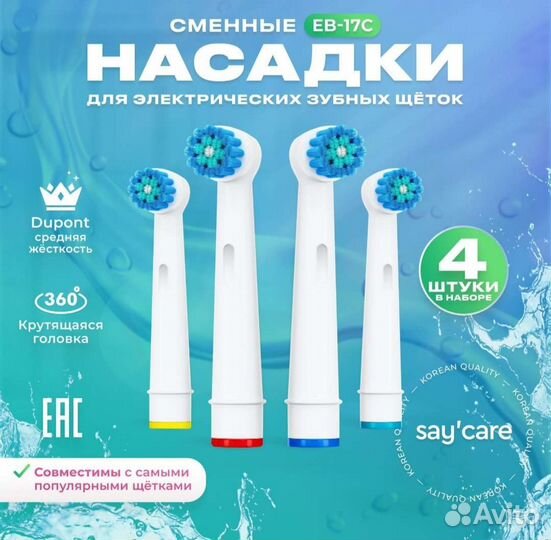 Насадка для зубной щетки электрической(новые)