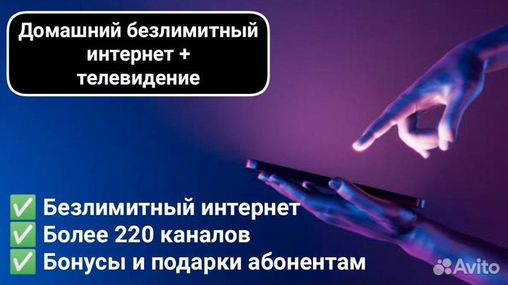 Подключение домашнего интернета + тв
