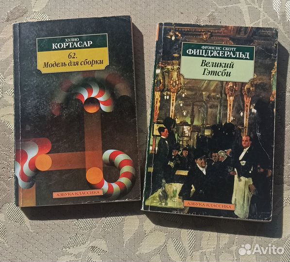 Кундера, Кортасар, Фицджеральд (2 книги)