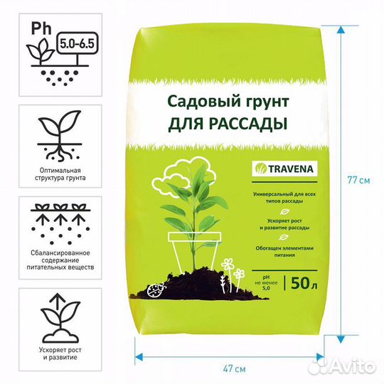 Грунт для рассады travena 50 л