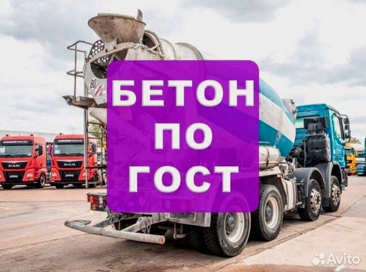 Бетон с гарантией