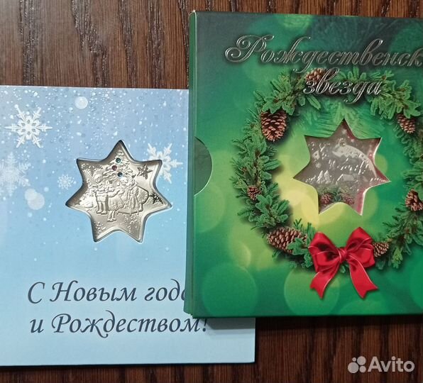 Монеты Ниуэ Рождественская звезда Серебро