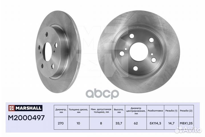 Диск тормозной зад M2000497 M2000497 marshall