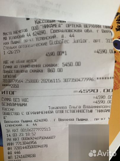 Ортопедические стельки ortmann