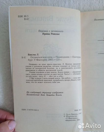 Лууле Виилма Оставаться или идти 2003