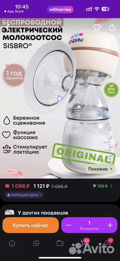 Молокоотсос электрический