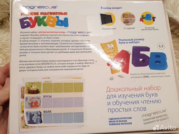 Магнитные буквы