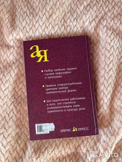 Справочник по правописанию и литературной правке