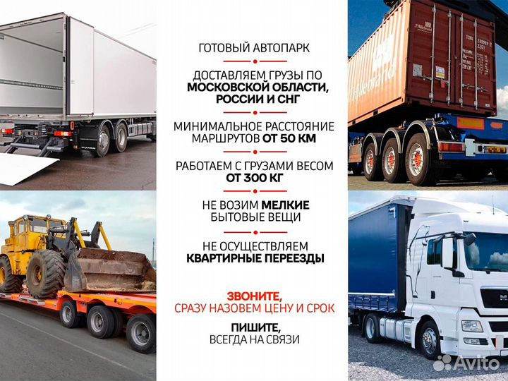 Грузоперевозки / транспортные услуги / компания