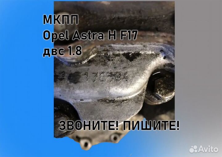 МКПП Opel Astra H 1.8 F17