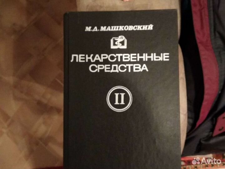 Книги лекарственные средства
