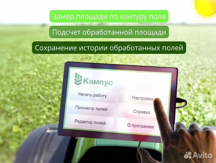 Агронавигатор Кампус 6 NEW Курсоуказатель с ртк